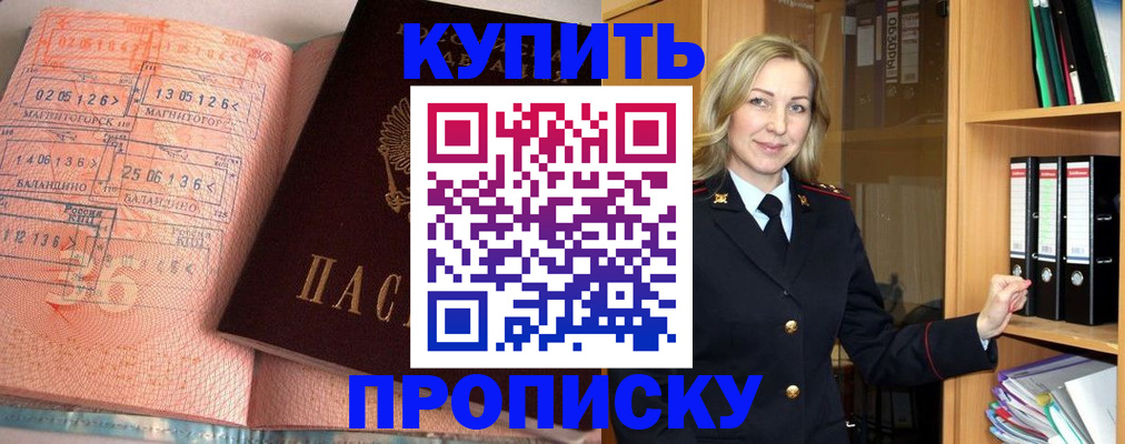 прописка в Аксае