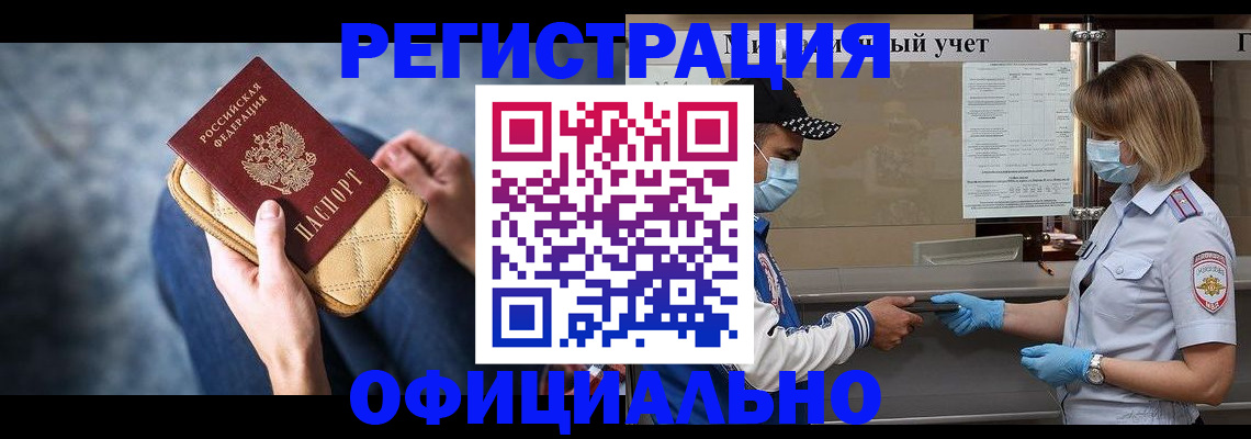 прописка 2025 в Аксае