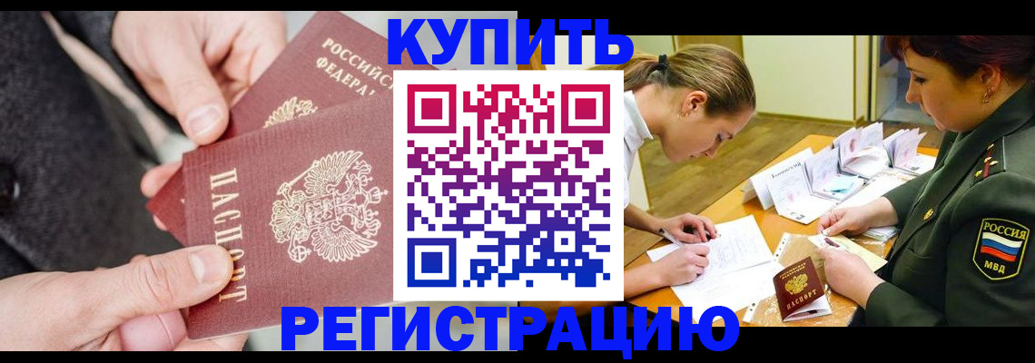 временная регистрация 2025 в Аксае