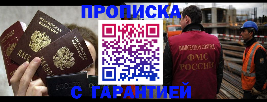 временная регистрация недорого в Аксае
