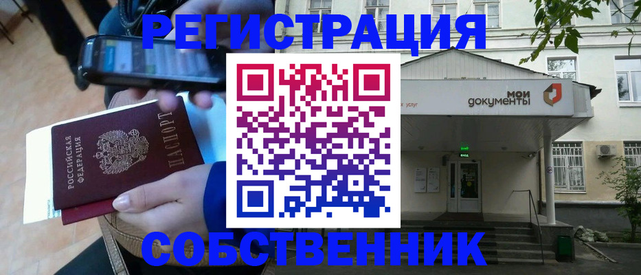 временная регистрация недорого в Аксае