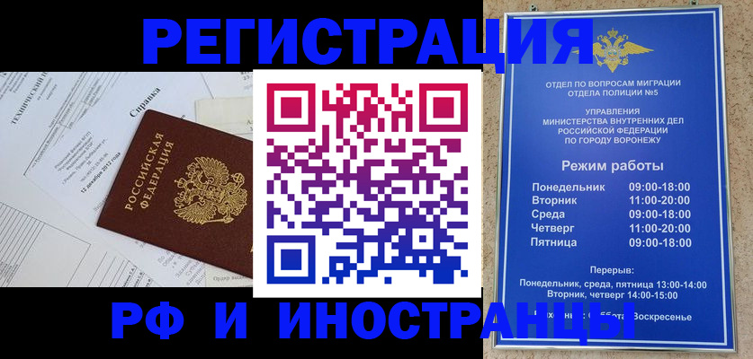 прописка для работы в Аксае