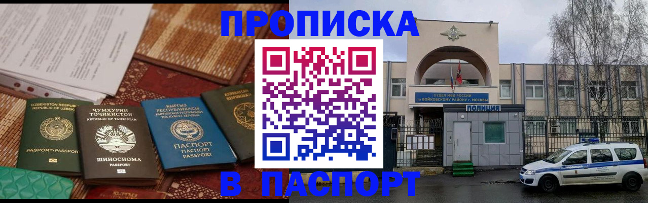 прописка регистрация в Аксае