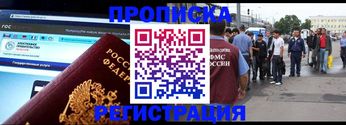 временная регистрация купить в Аксае