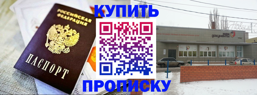 прописка законно в Аксае