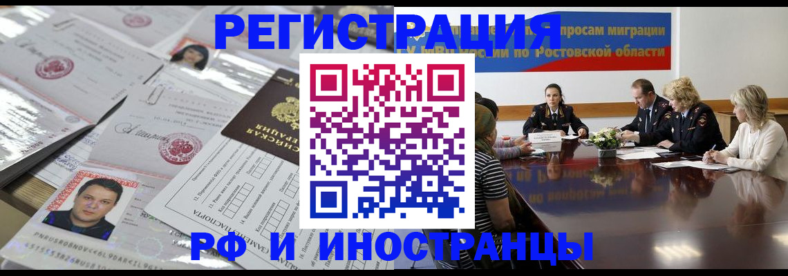 прописка 2025 в Аксае